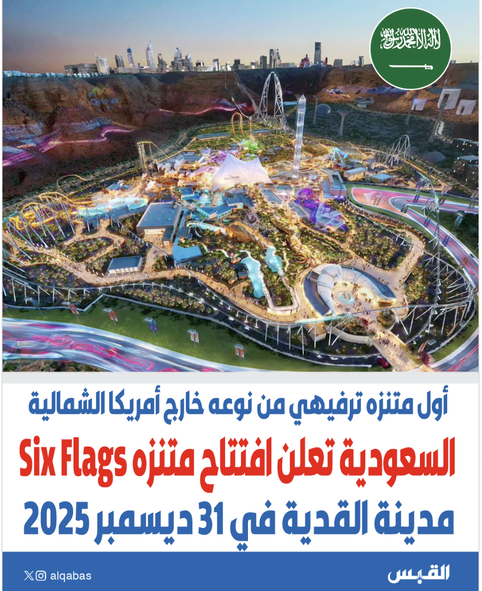 Discover your next trip on # Qiddiya 🎢 1 Screenshot 1447 05 28 at 1.46.42 AM 1